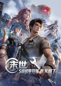 荒星纪元在线观看